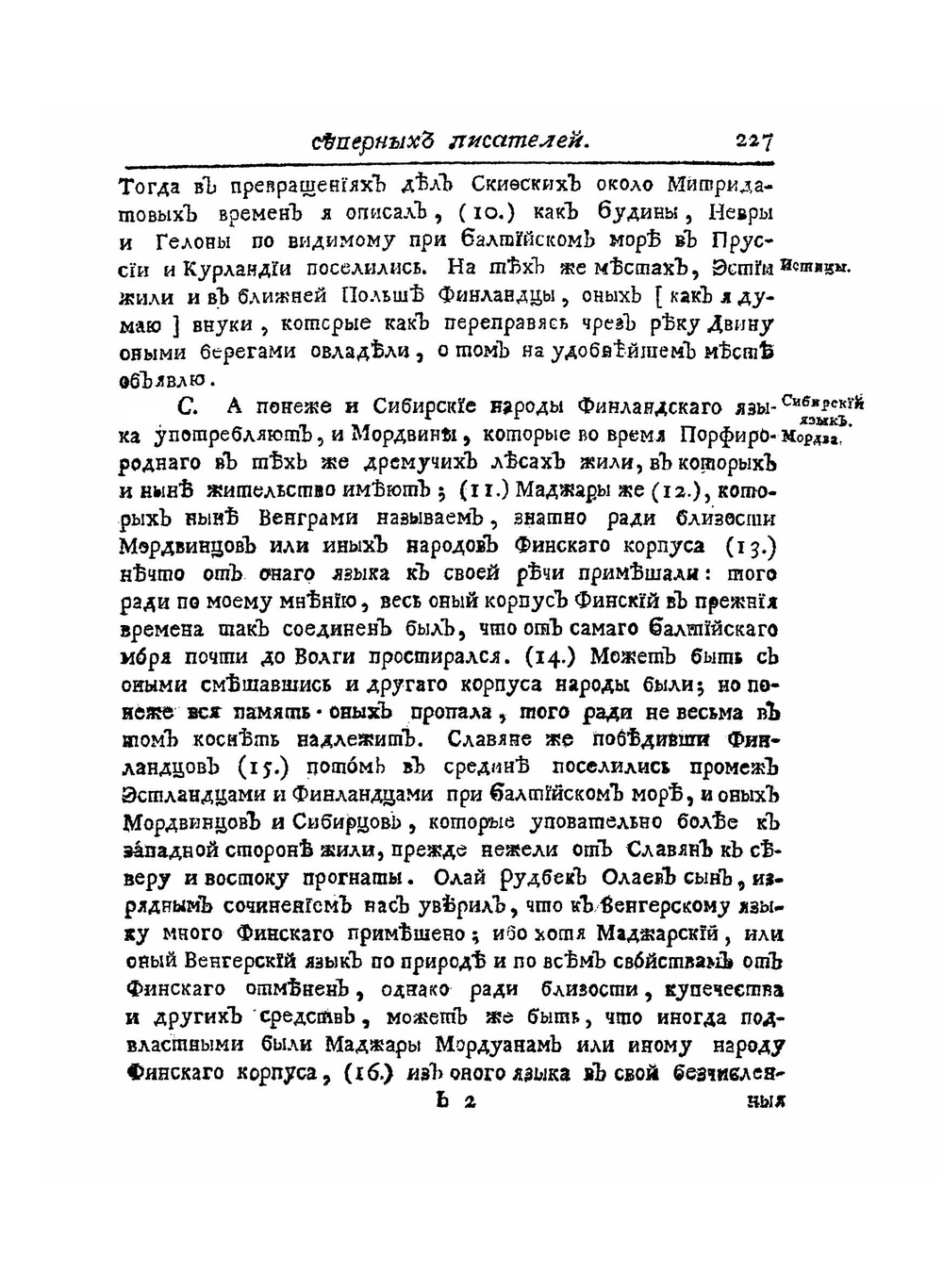 История российская с самых древнейших времен. Книга 1. Часть 2 | В. Н. Татищев