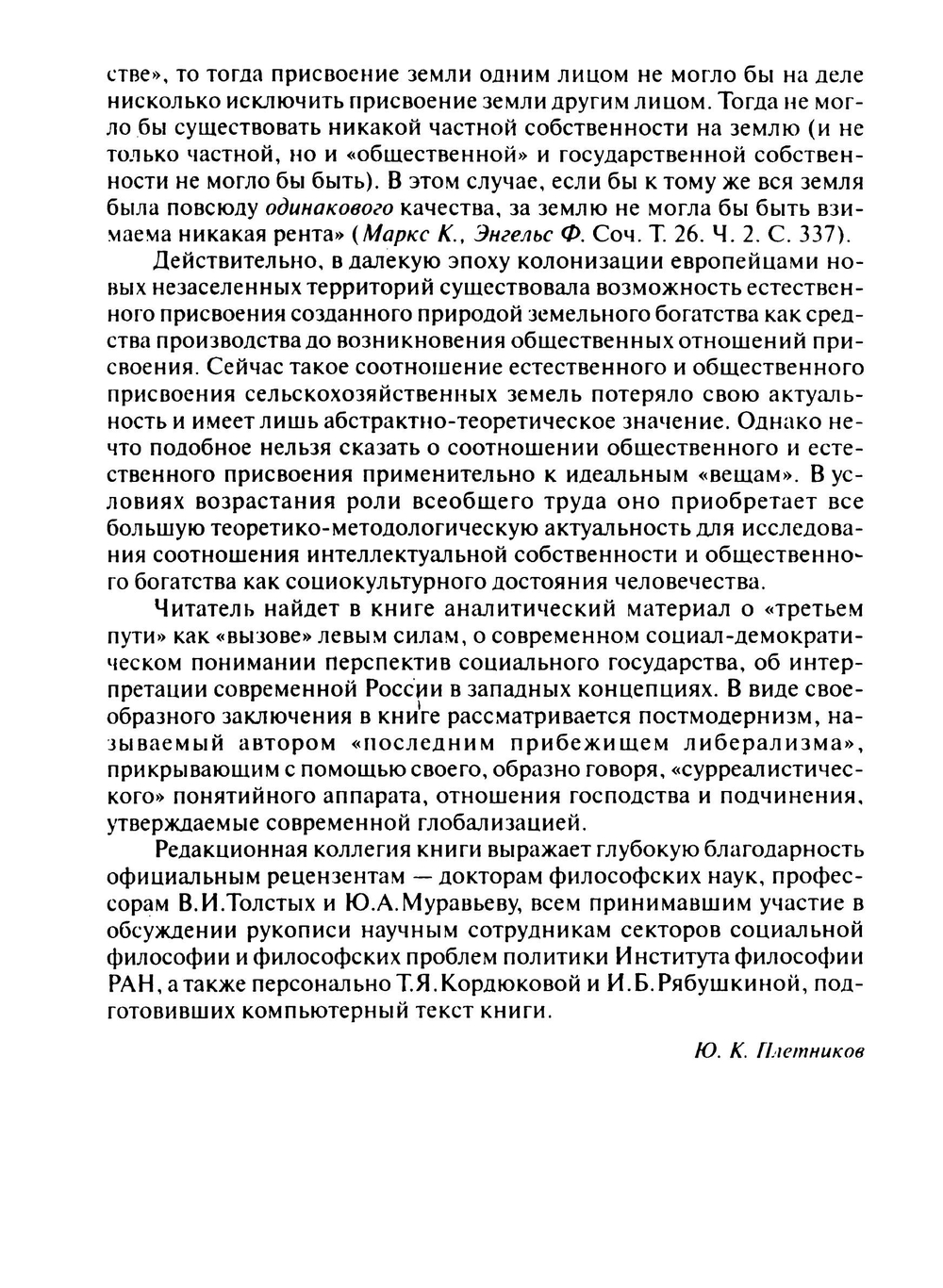 Исторические судьбы социализма | Нет автора