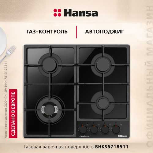 Газовая панель Hansa BHKS6718511