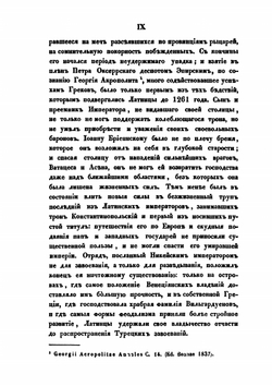 Латинские императоры в Константинополе | П.Е. Медовиков