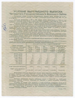 Облигация 200 рублей 1945 год. 4-ый государственный военный заем. Серия 062291. VG (надпись)