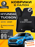 Коврики EVA для Hyundai Tucson 3 поколение (03.2015 - 02.2021) - Комплект в салон - 3D С бортиками - Черный - Черный кант