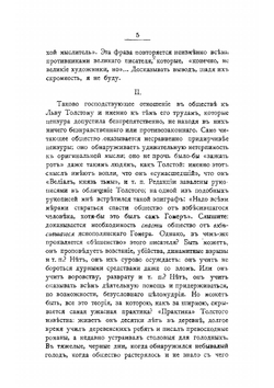 Критические очерки | Меньшиков Михаил Осипович