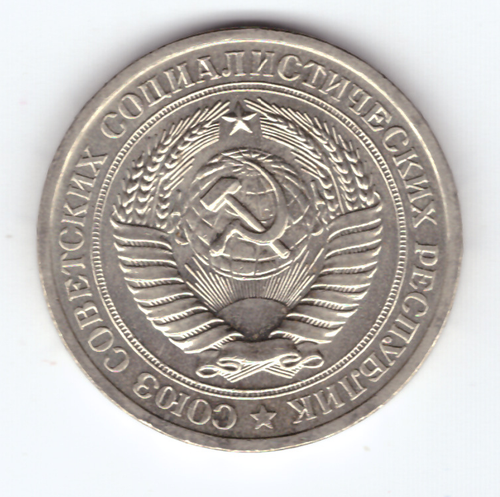 1 рубль 1977 года (UNC)