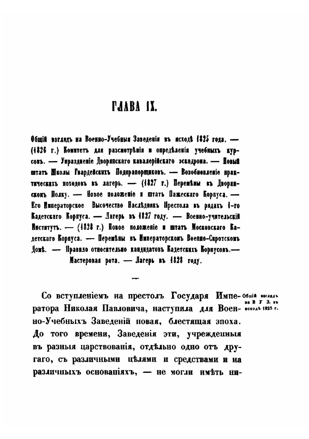 Сборник сведений о военно-учебных заведениях в России. Том 2. Часть 3 | Н. Мельницкой