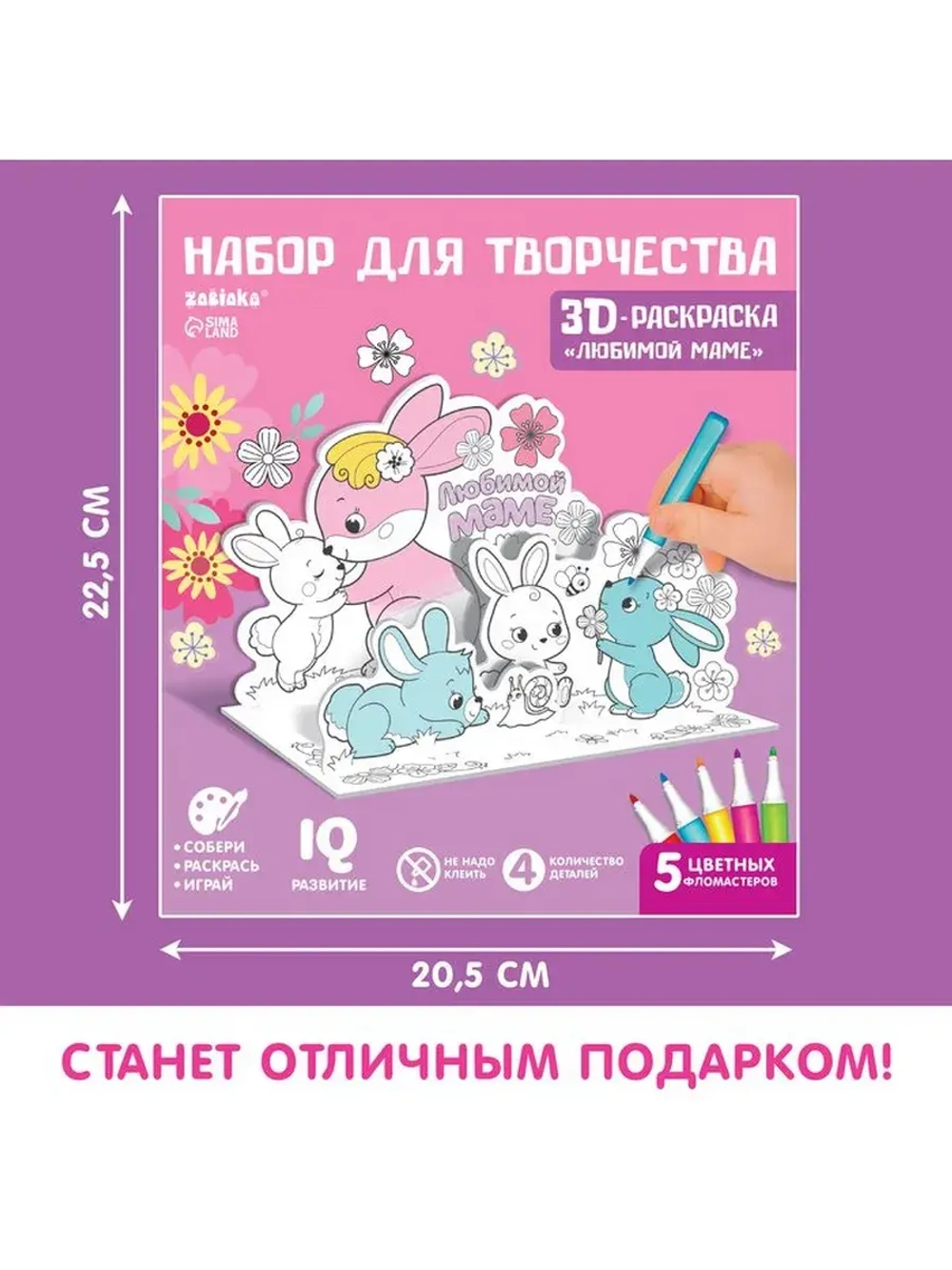 Набор для творчества 3D-раскраска «Любимой маме»