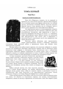 Тайны ада и его обитатели, или Книга злых духов, волшебства, ворожбы, гадания, заклинаний и пророчеств. Репертуар демонов, ведьм, колдунов, привидений | Коллэн де Планси Жак Огюст Симон