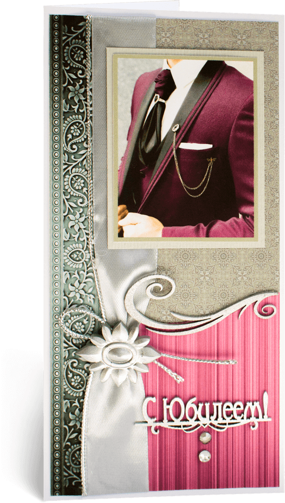 Открытка с надписью "С Юбилеем!" мужская