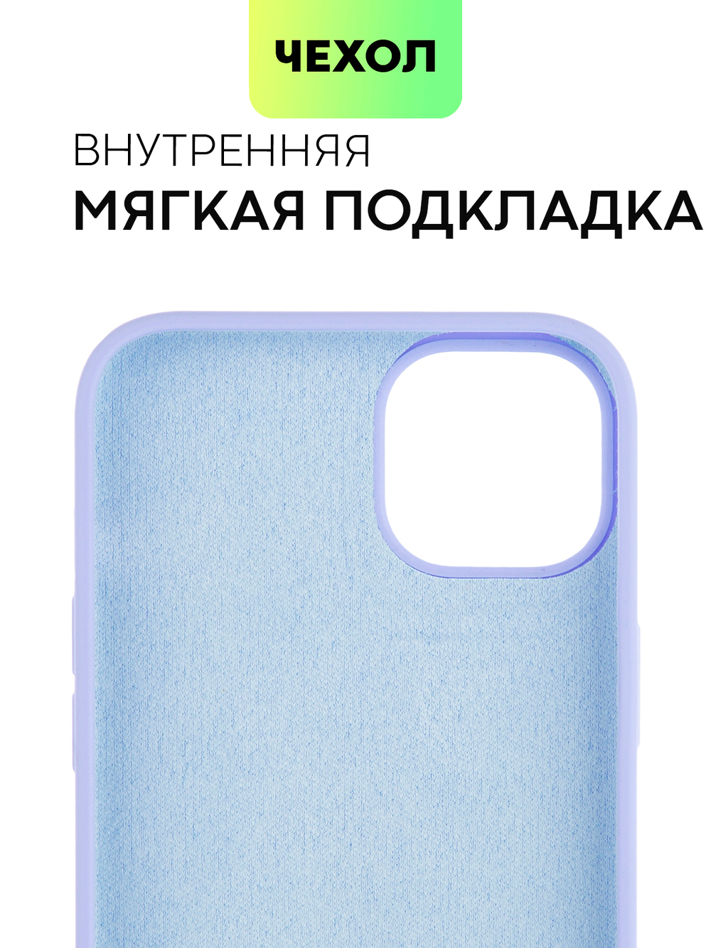 Чехол BROSCORP для Apple iPhone 14 Plus (арт. IP14PLUS-SOFTRUBBER-LAVENDER)