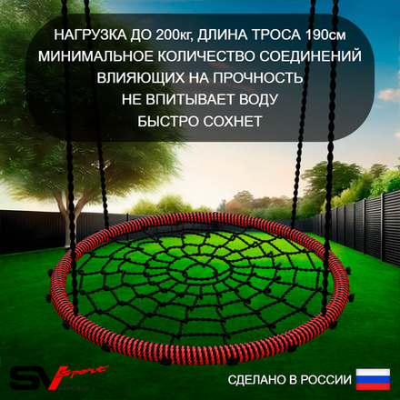 Качели - гнездо Sv Sport 100см