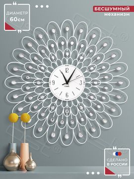 Настенные часы "Crystal"