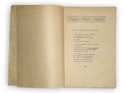 Бердников Я.( Развёрнутый автограф). Цветы сердца. Стихи Пб.: Пролеткульт, 1919 г.
