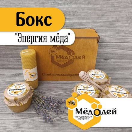 Подарочный бокс "Энергия мёда"