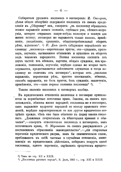 Юридические пословицы и поговорки русского народа | Иллюстров Иакинф Иванович