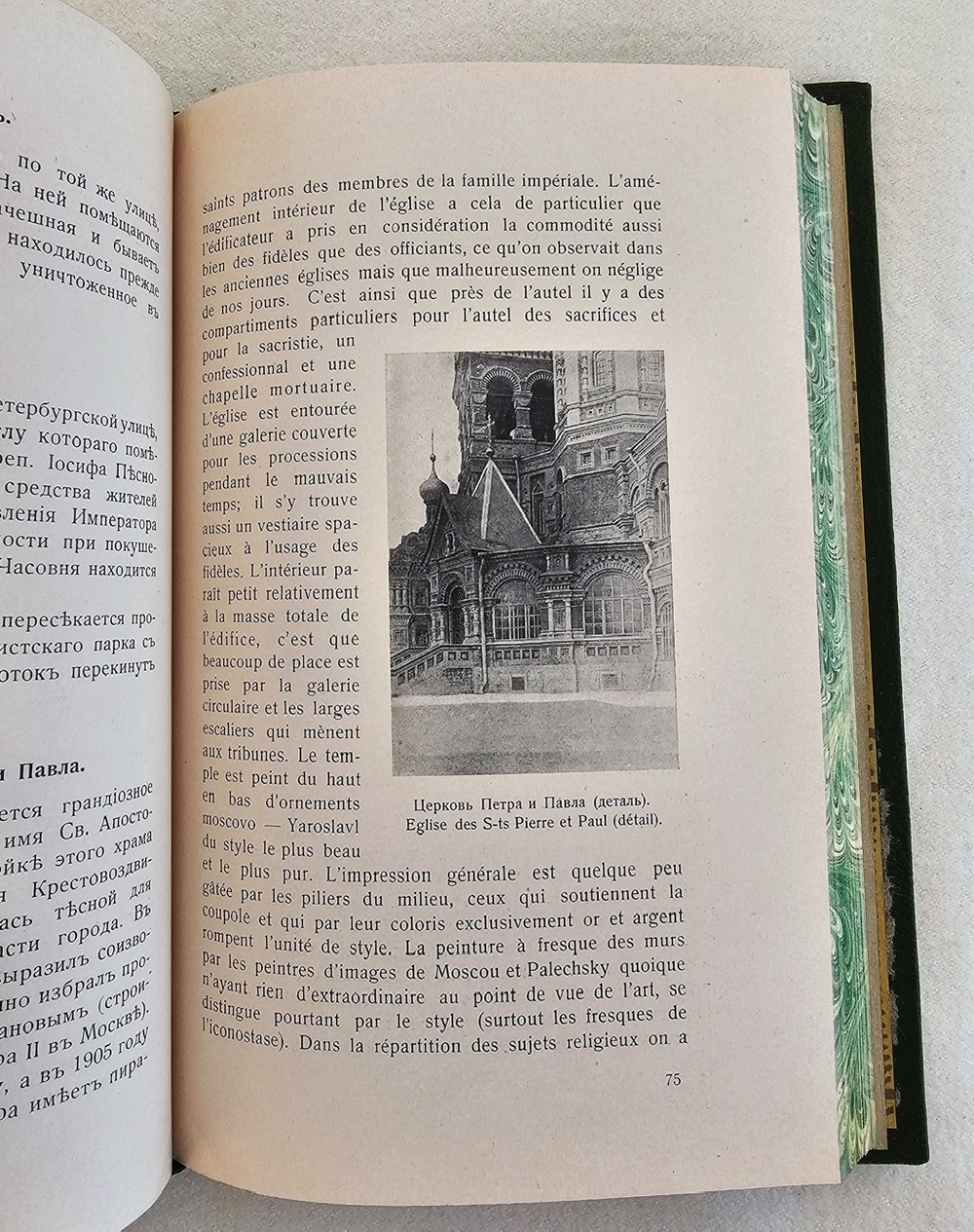 "Путеводитель по Петергофу: К 200-летию Петергофа. Guide de Peterhof". М.М. Измайлов. 1909г.