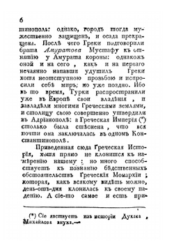 История о достопамятном Флорентийском соборе | Н. А. Смирнов