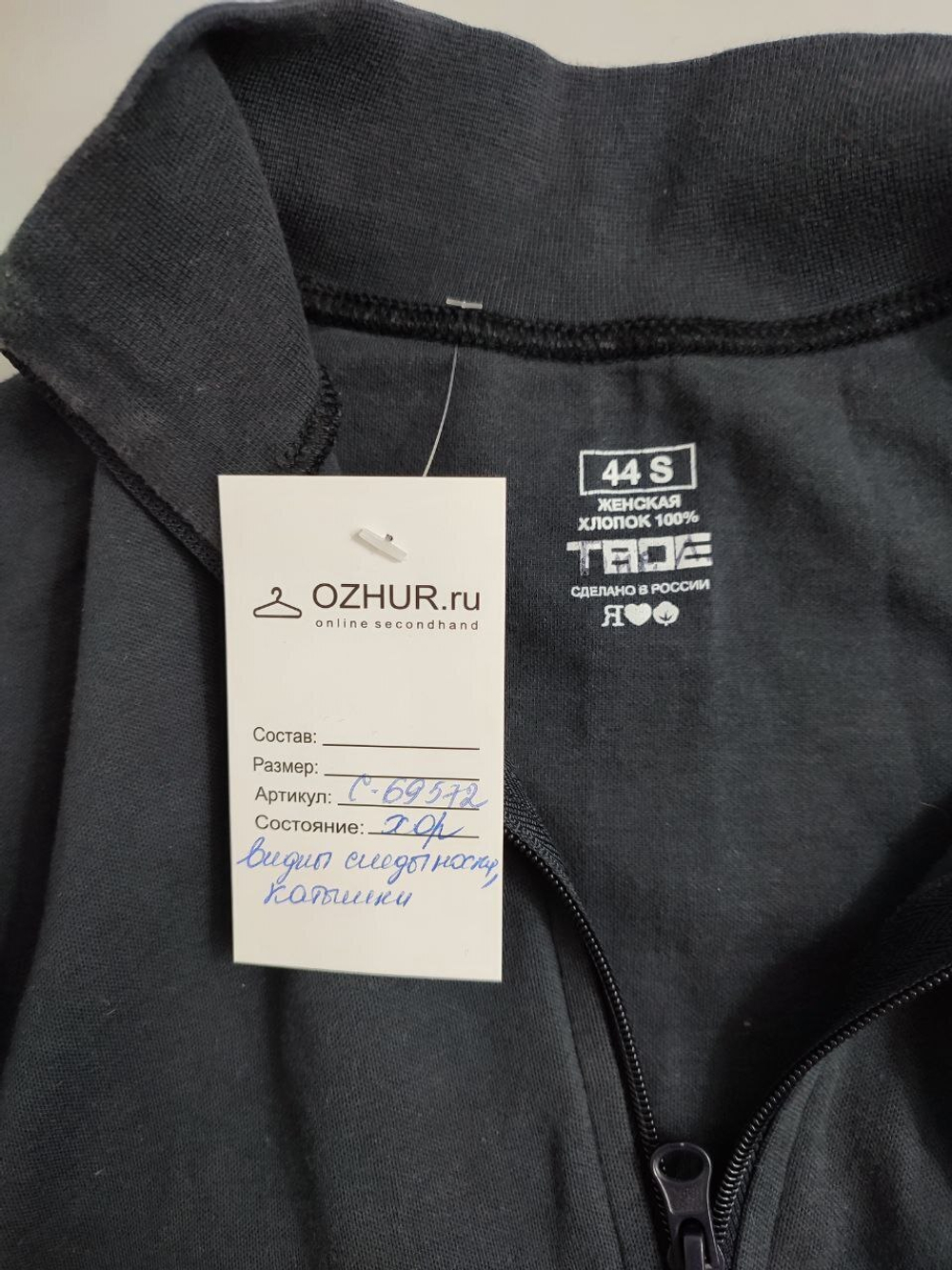 Толстовка Твоё трикотажная 44 размер