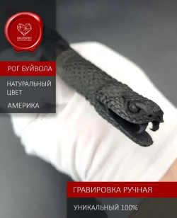 Обсидиановый нож с рукоятью из рога черного буйвола с гравировкой