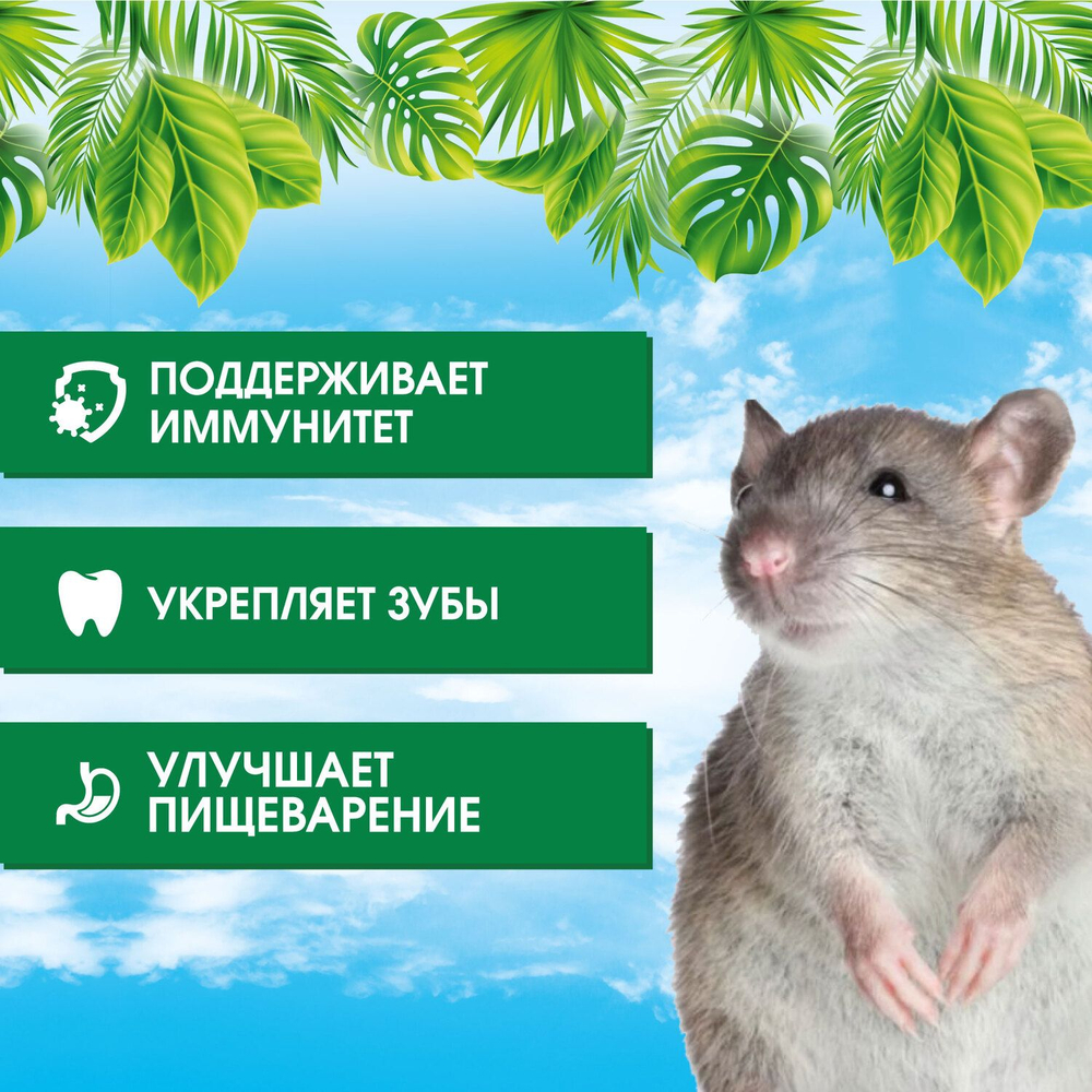 Корм сухой Happy Jungle для крыс 400 г