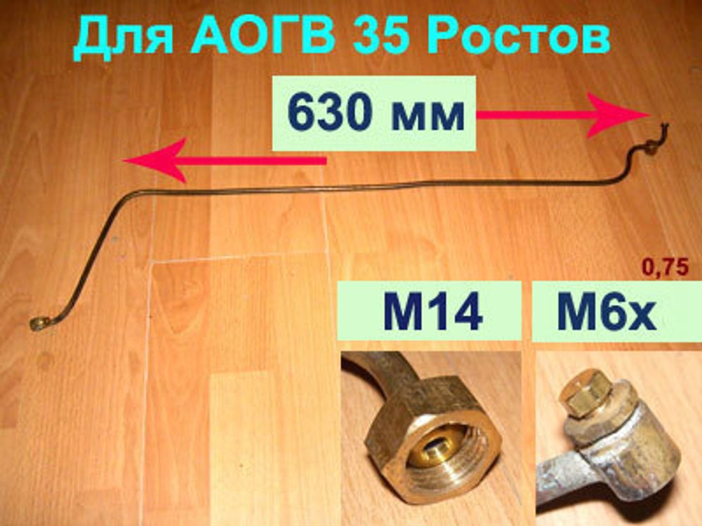 Запальник для газового котла АОГВК-35,1 Ростов исп. 1