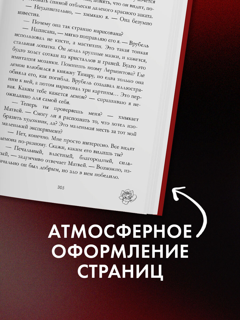 Поклонник