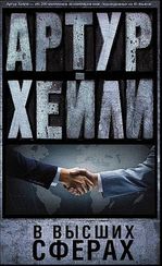 В высших сферах