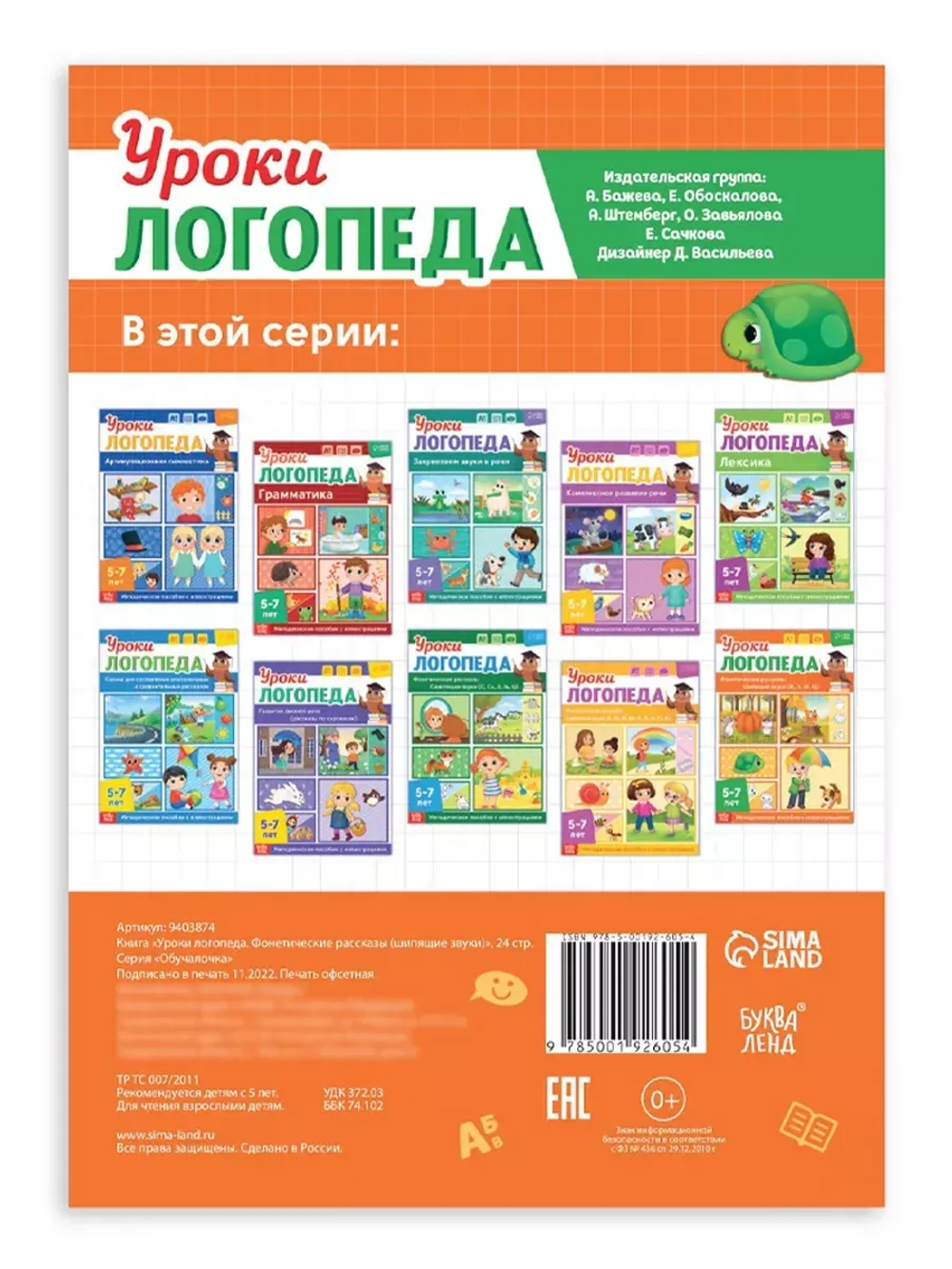 Книга Уроки логопеда логопедические пособия Развитие речи
