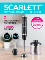 Блендер SCARLETT 3в1 SC-HB42F08