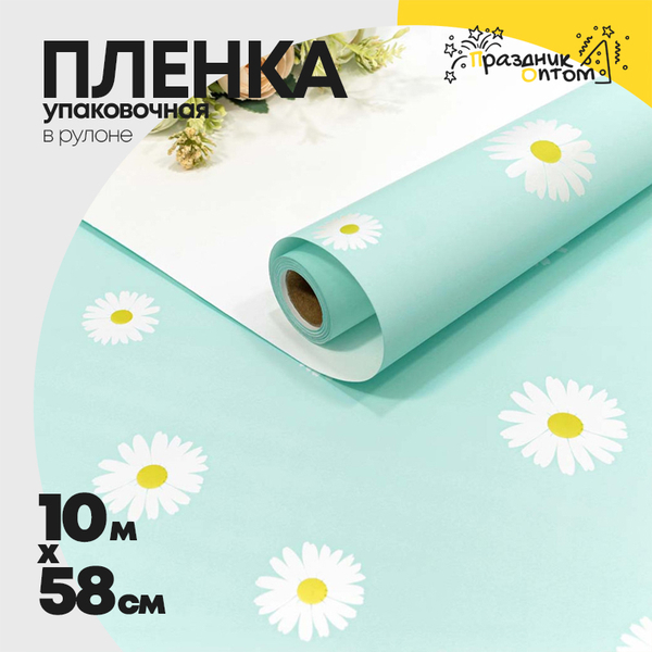 
          Пленка В рулоне 10 м х 58 см "Ромашки" (Голубой)