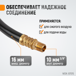 WDK-97015 Пневматический шланг 15 м, с наконечниками 1/4"