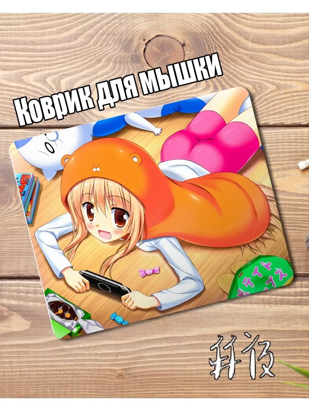 Коврик для мышки с твоим любимым аниме