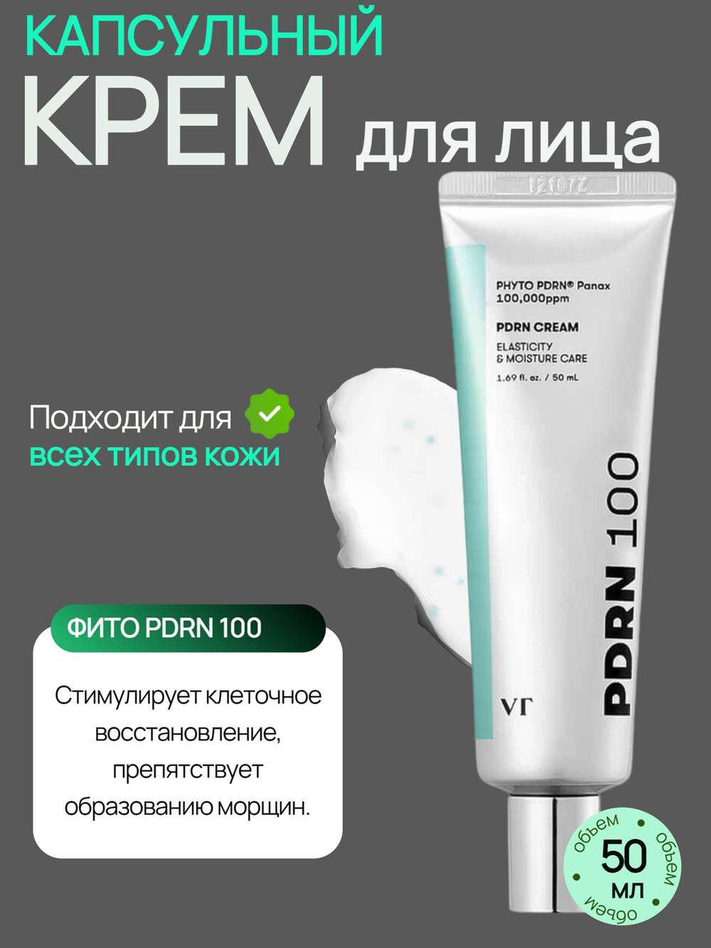 VT Cosmetics Увлажняющий капсульный крем с ПДРН и азуленом PDRN Cream 100