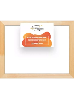 Деревянная рама 25x45 для картин на подрамнике сеч. 30x15