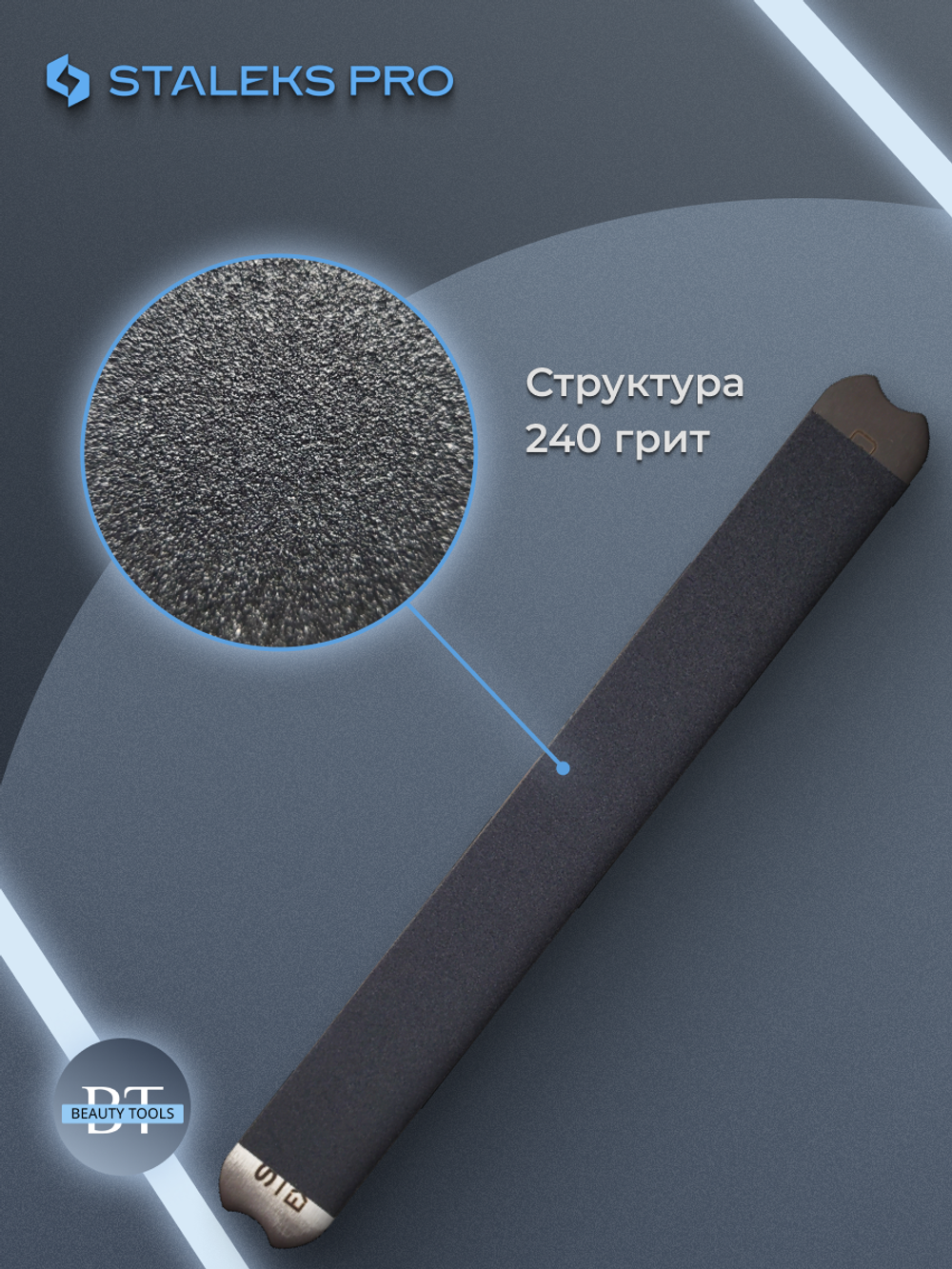 Сменный файл-лента Bobbinail STALEKS PRO