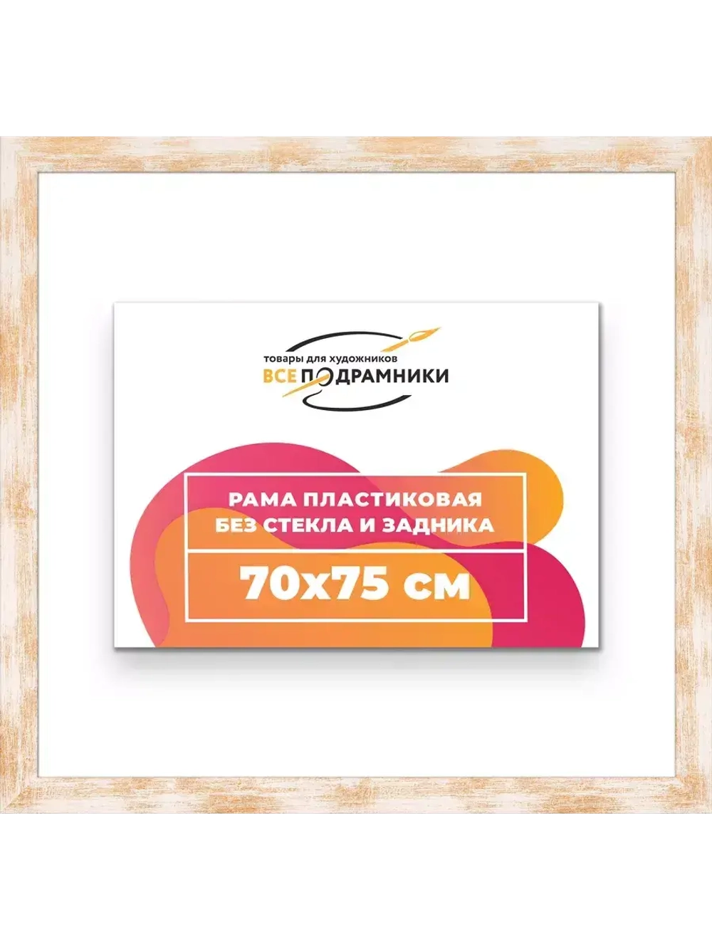 Рама для картин и фотографий 70x75