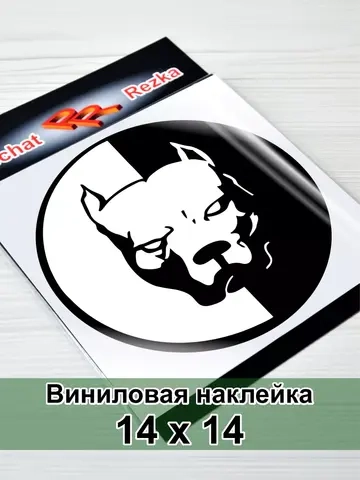 Наклейка - Питбуль Инь Янь