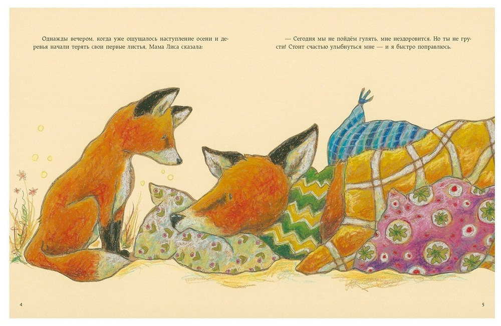 Как лисенок счастье искал