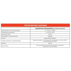 Герметик для печей и каминов высокотемпературный MasterTeks ProfiMaster, силикатный, 260мл, черный