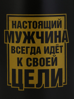 Кружка чайная керамическая «Настоящий мужчина», 380 мл