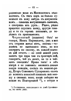 Чудеса в решете, или Похождение купеческих сынков с купеческими прикащиками на Нижегородской ярмарке | Потапов Василий Федорович