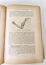 "Новый способ лечения. Настольная книга для здоровых и больных". Платен М.