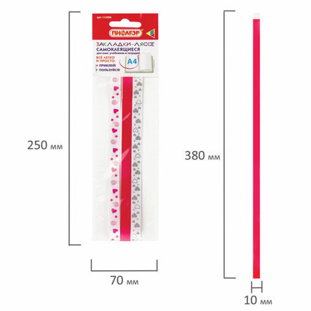 Закладки-ляссе фактурные для книг А4 (длина 38 см) "LOVE", клейкий край, 3 ленты, ПИФАГОР, 112968