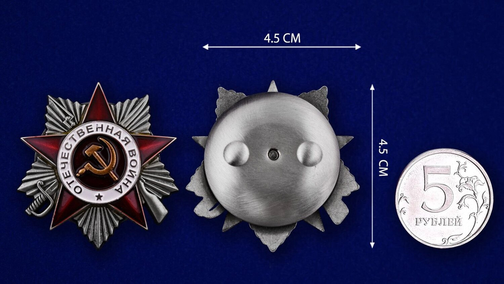 Муляж Орден Отечественной войны 2 степени