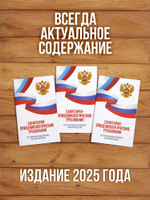 Санитарно-эпидемиологические требования к организации общественного питания населения 2025, 3 шт