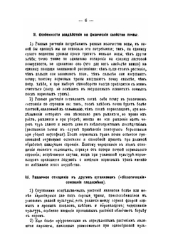 Частное земледелие | Д.Н. Прянишников