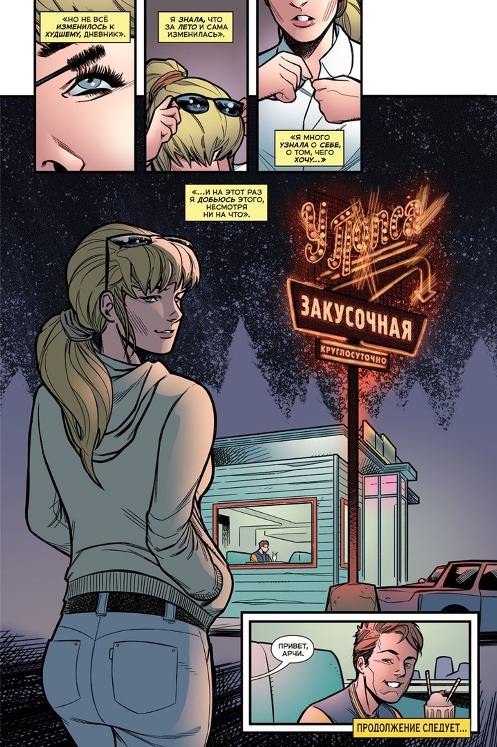 Комикс Ривердейл. Том первый