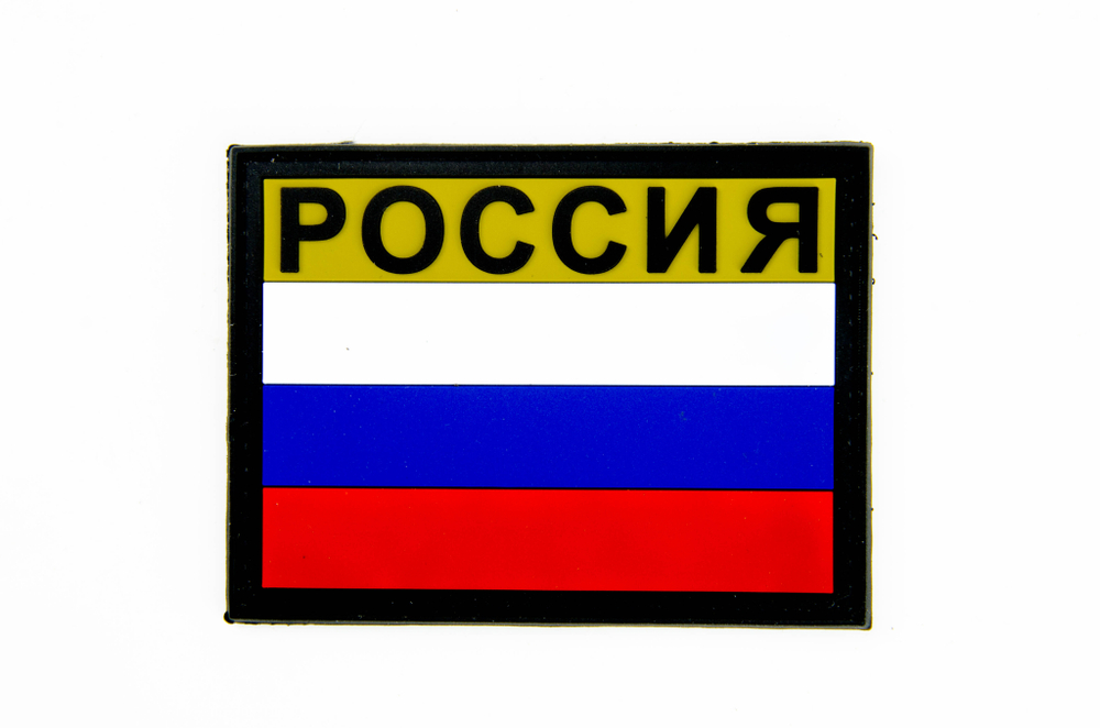 Шеврон Флаг России с надписью PVC 6х8 см. Чёрный кант