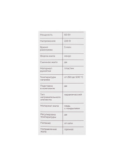 Керамический паяльник Gigant с регулировкой температуры, 5 жал, 60Вт GES-03