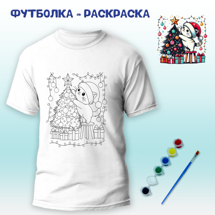 018-9284 Футболка-раскраска "Котик украшает елку" с красками+кисть - купить оптом в Москве