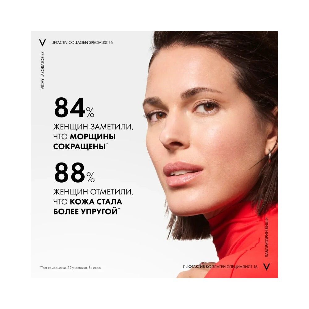 Vichy Liftactiv Collagen Specialist 16 Сыворотка для лица, 30 мл